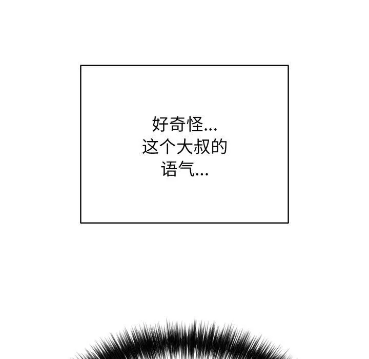 再爱我一次-第20話 - 图片 137