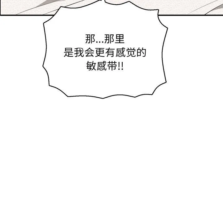 再爱我一次-第20話 - 图片 147