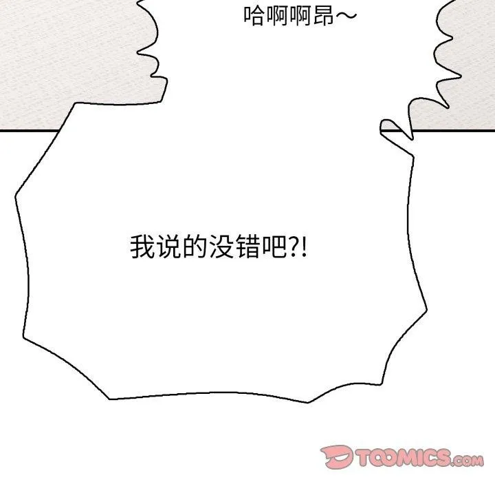 再爱我一次-第20話 - 图片 156