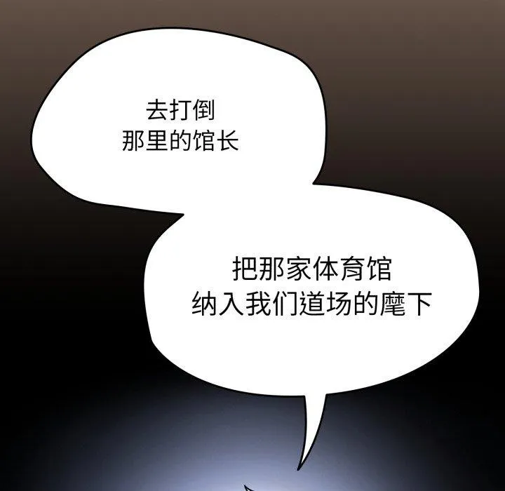 热情拳击馆-第24話 - 图片 8