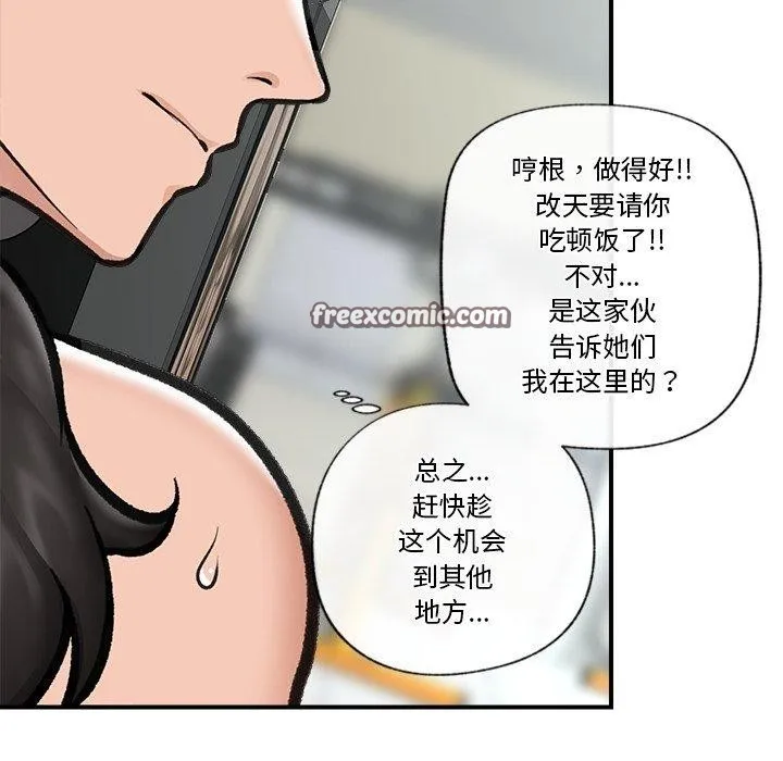 催眠手機第21話