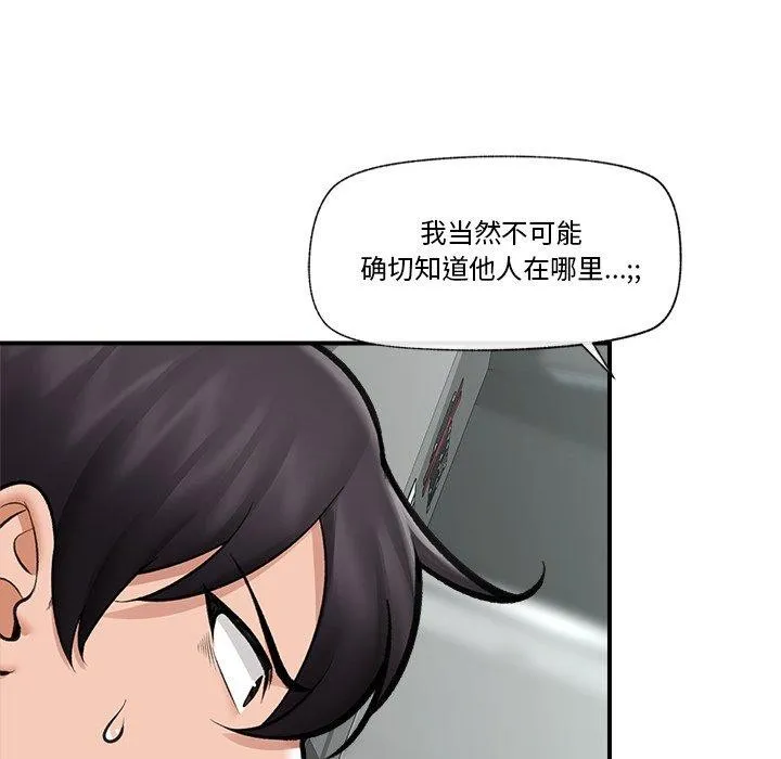 催眠手机-第21話 - 图片 13