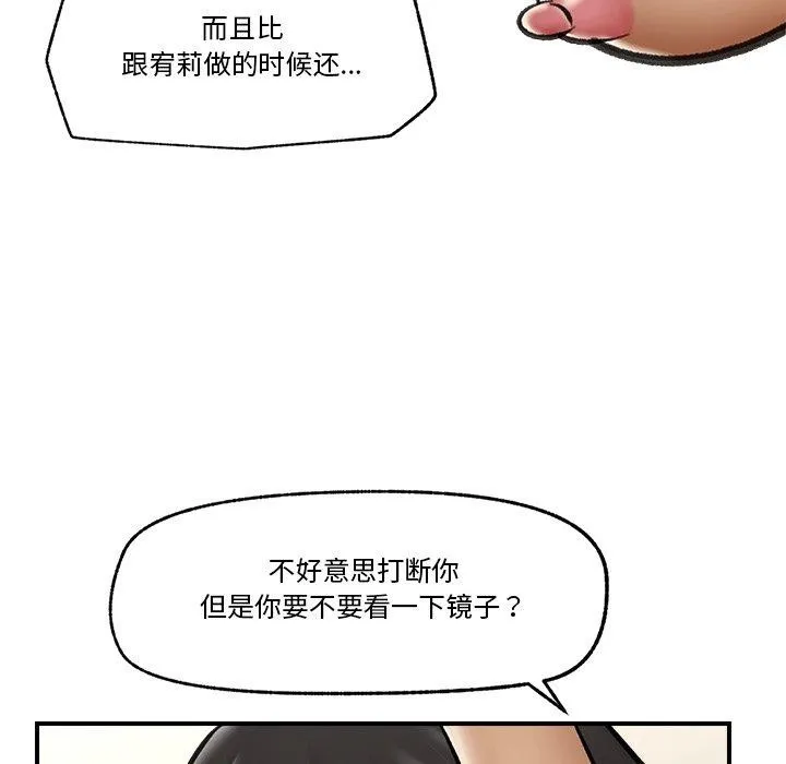 催眠手机-第21話 - 图片 155
