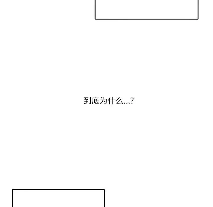 男人止步-第7話 - 图片 7