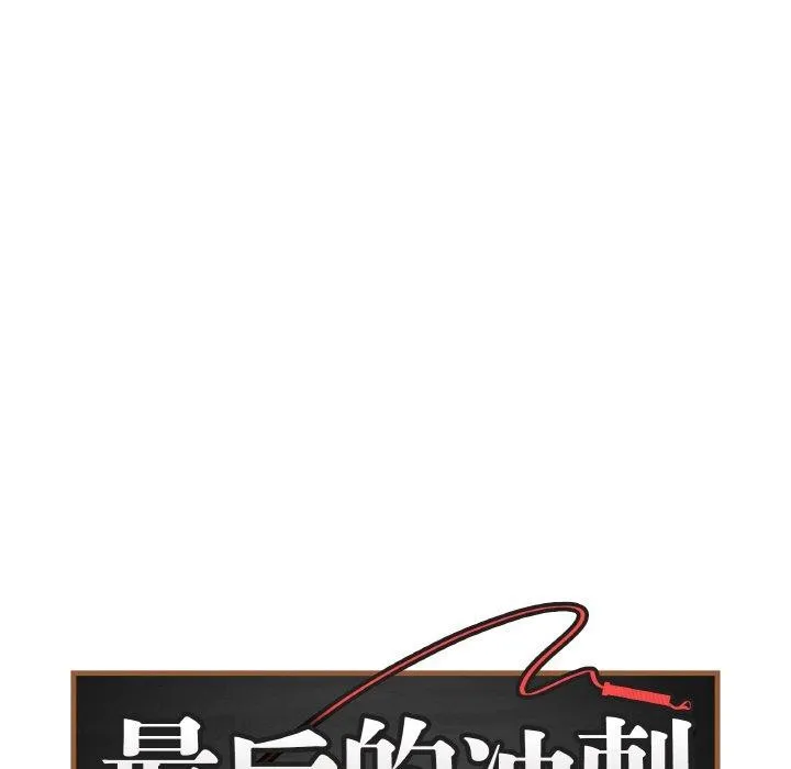 最后的冲刺-第13話 - 图片 73