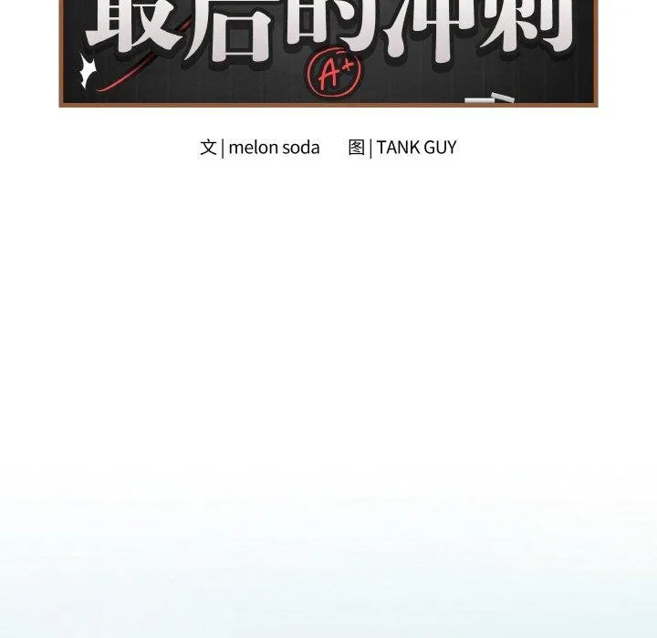 最後的沖刺第13話