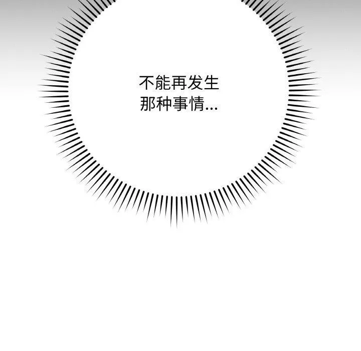 最后的冲刺-第13話 - 图片 99