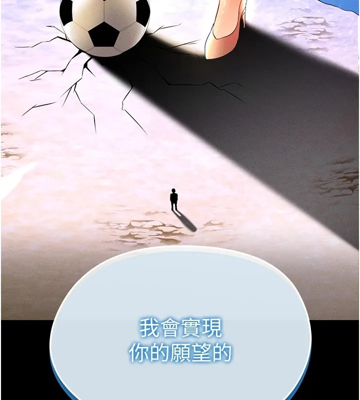 足球型男脱单指南-第1话-我向足球女神许愿了 - 图片 5