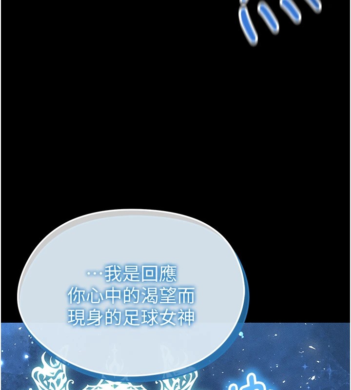 足球型男脫單指南第1話-我向足球女神許願了