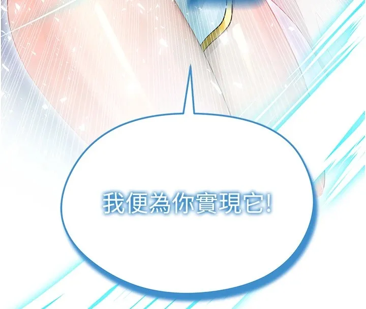 足球型男脱单指南-第1话-我向足球女神许愿了 - 图片 22