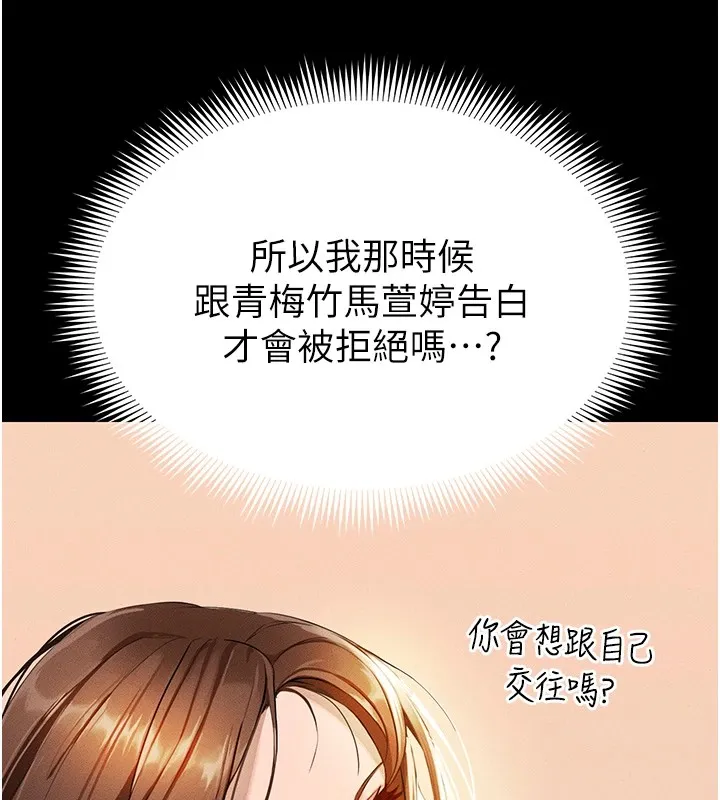 足球型男脫單指南第1話-我向足球女神許願了