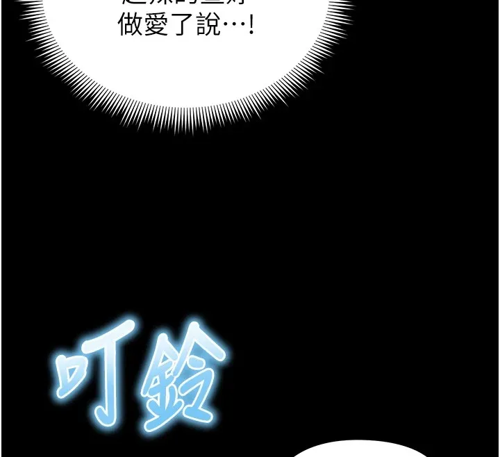 足球型男脱单指南-第1话-我向足球女神许愿了 - 图片 51