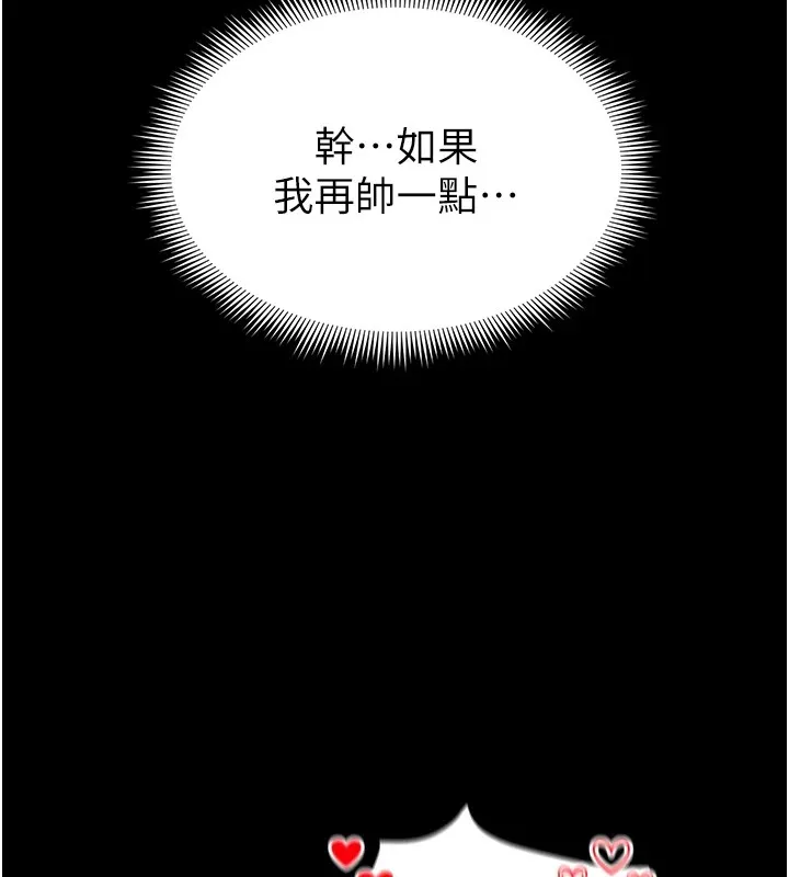 足球型男脫單指南第1話-我向足球女神許願了