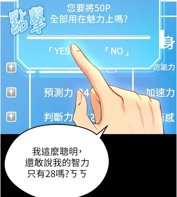 足球型男脱单指南-第1话-我向足球女神许愿了 - 图片 60