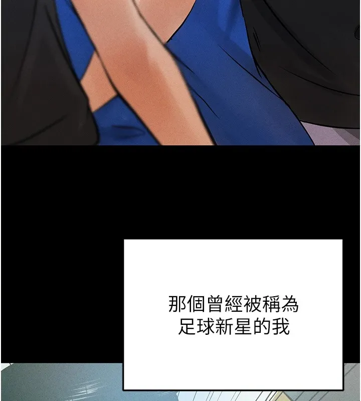 足球型男脱单指南-第1话-我向足球女神许愿了 - 图片 82