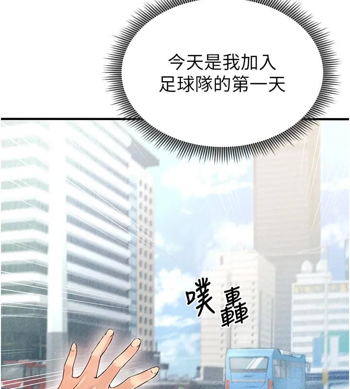 足球型男脱单指南-第1话-我向足球女神许愿了 - 图片 147