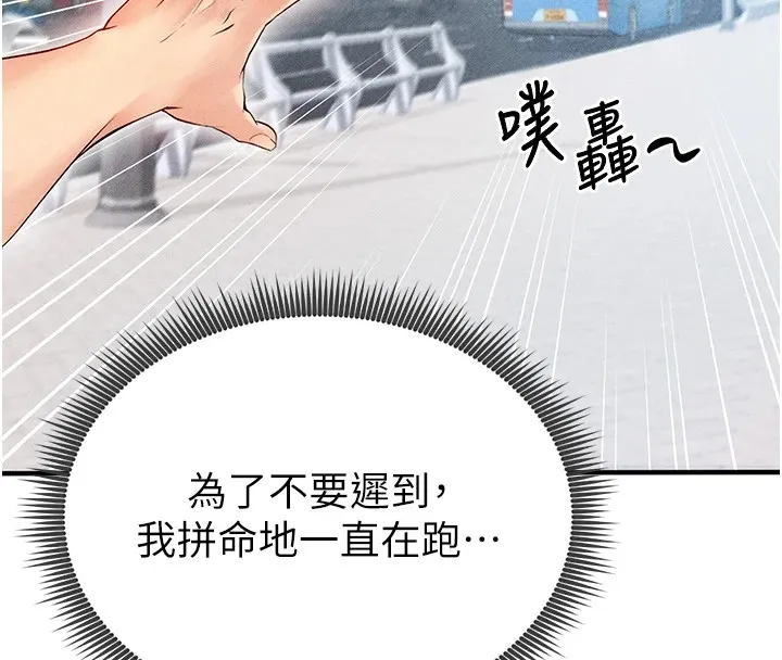 足球型男脱单指南-第1话-我向足球女神许愿了 - 图片 148