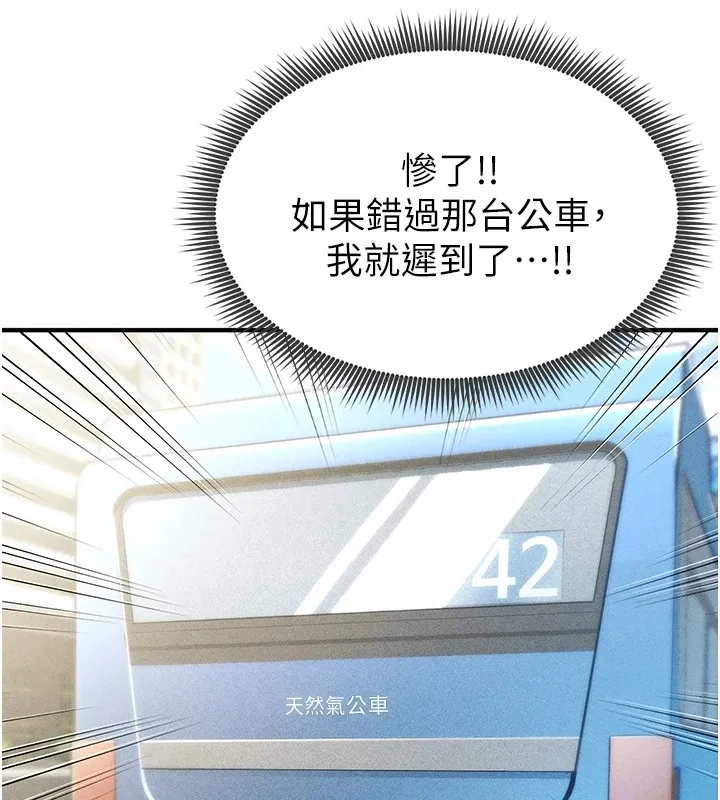 足球型男脱单指南-第1话-我向足球女神许愿了 - 图片 145