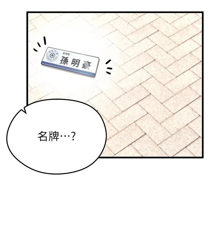 足球型男脱单指南-第1话-我向足球女神许愿了 - 图片 169