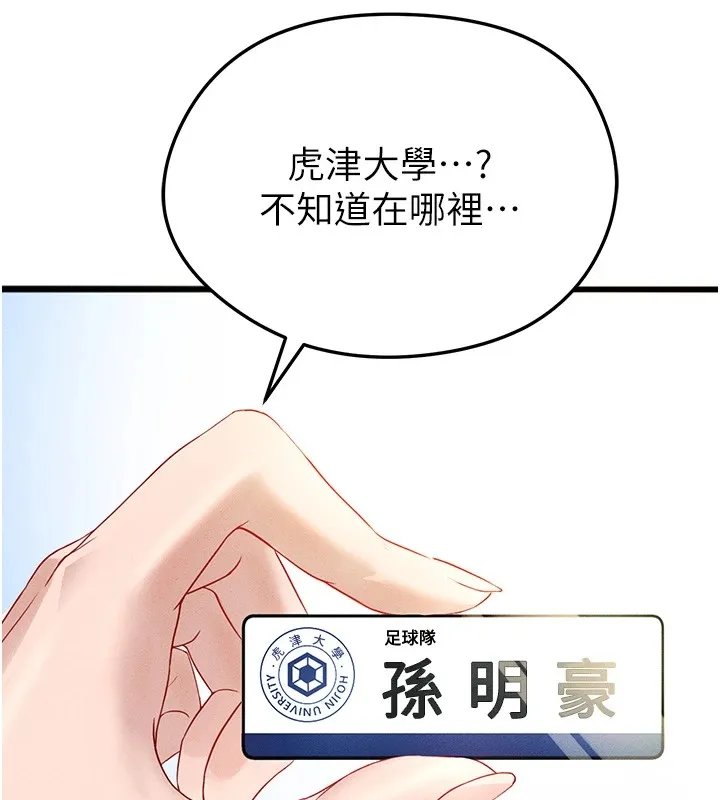 足球型男脱单指南-第1话-我向足球女神许愿了 - 图片 175