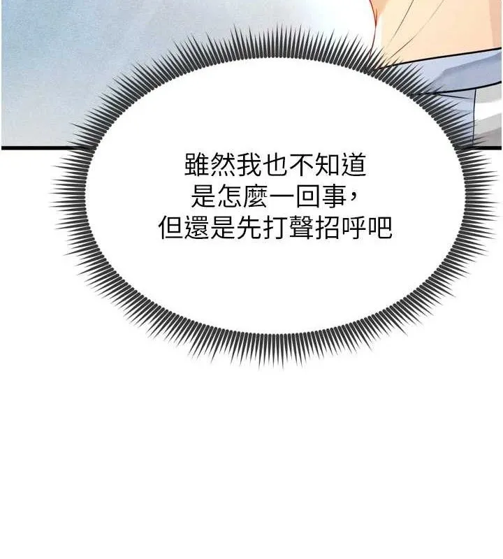 足球型男脱单指南-第2话-累积点数的唯一方法 - 图片 5