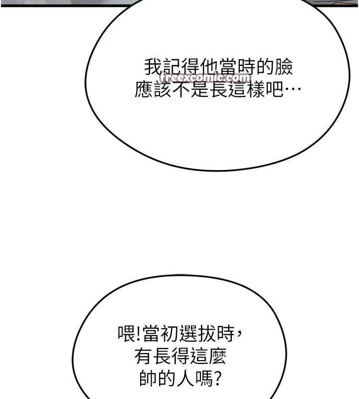 足球型男脱单指南-第2话-累积点数的唯一方法 - 图片 14