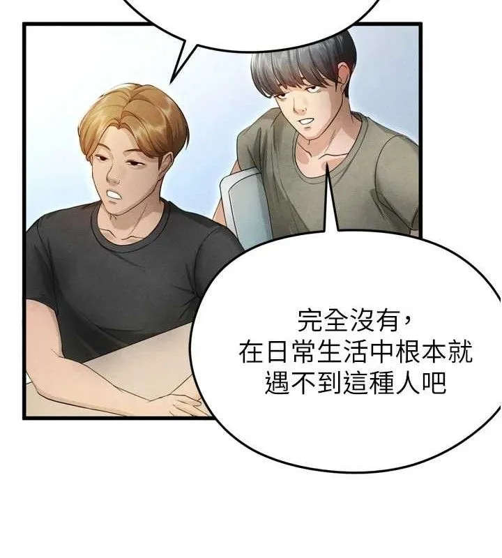 足球型男脫單指南第2話-累積點數的唯一方法