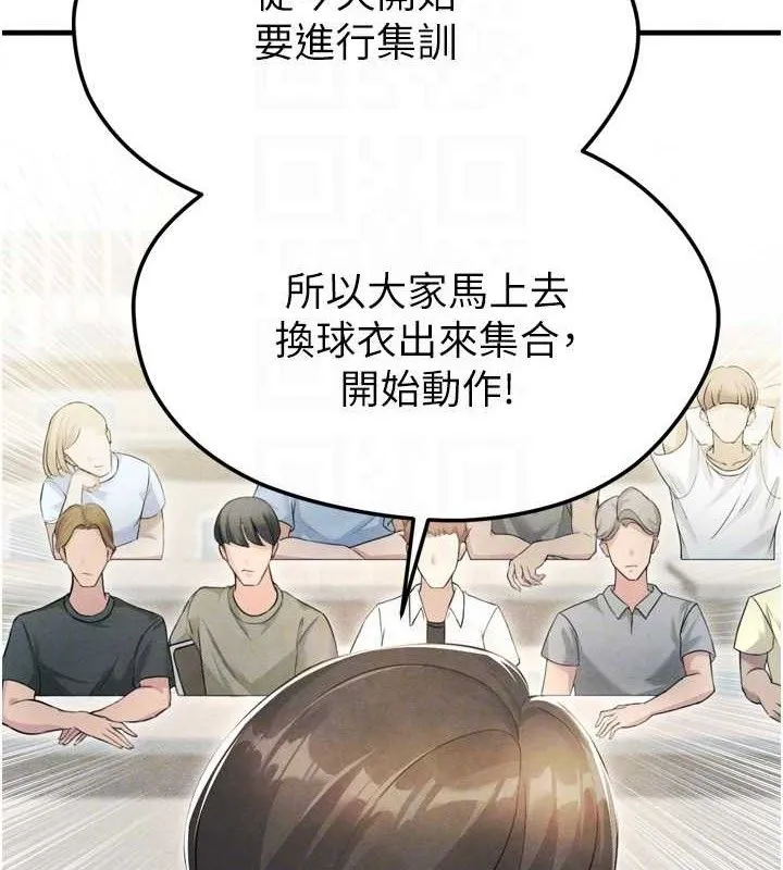 足球型男脱单指南-第2话-累积点数的唯一方法 - 图片 19