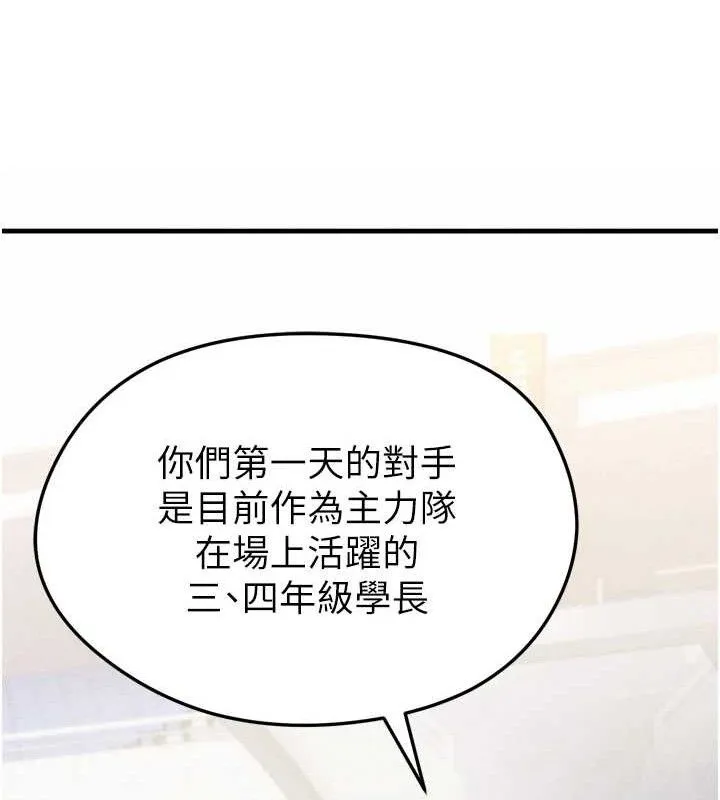足球型男脱单指南-第2话-累积点数的唯一方法 - 图片 25