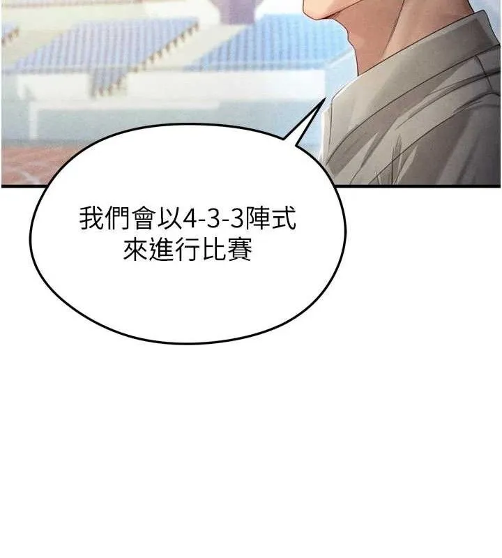 足球型男脫單指南第2話-累積點數的唯一方法