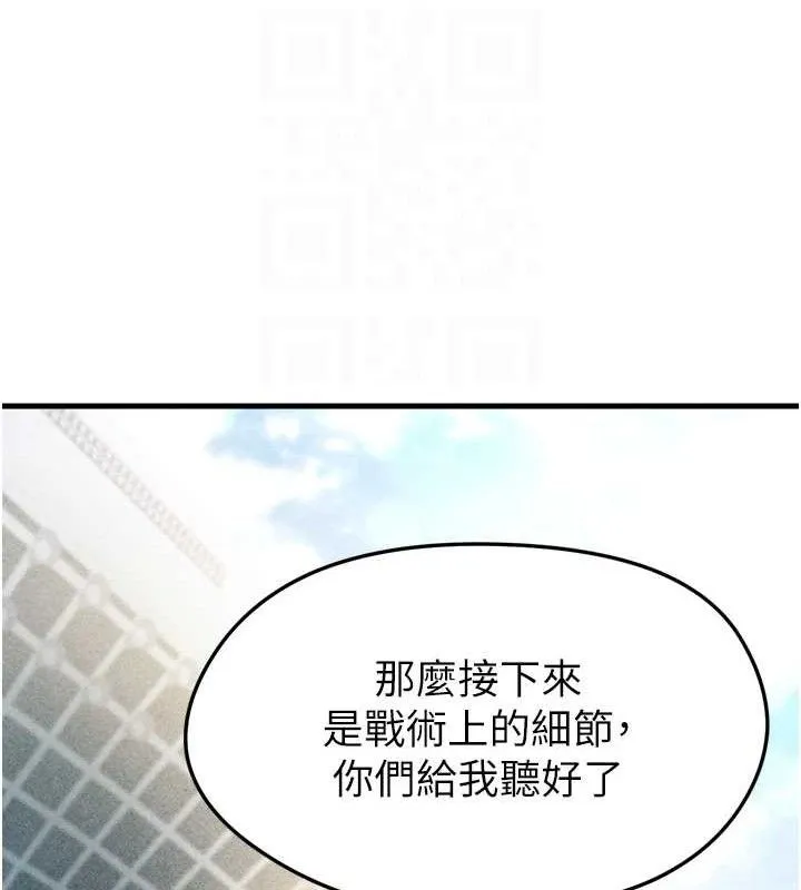 足球型男脱单指南-第2话-累积点数的唯一方法 - 图片 33