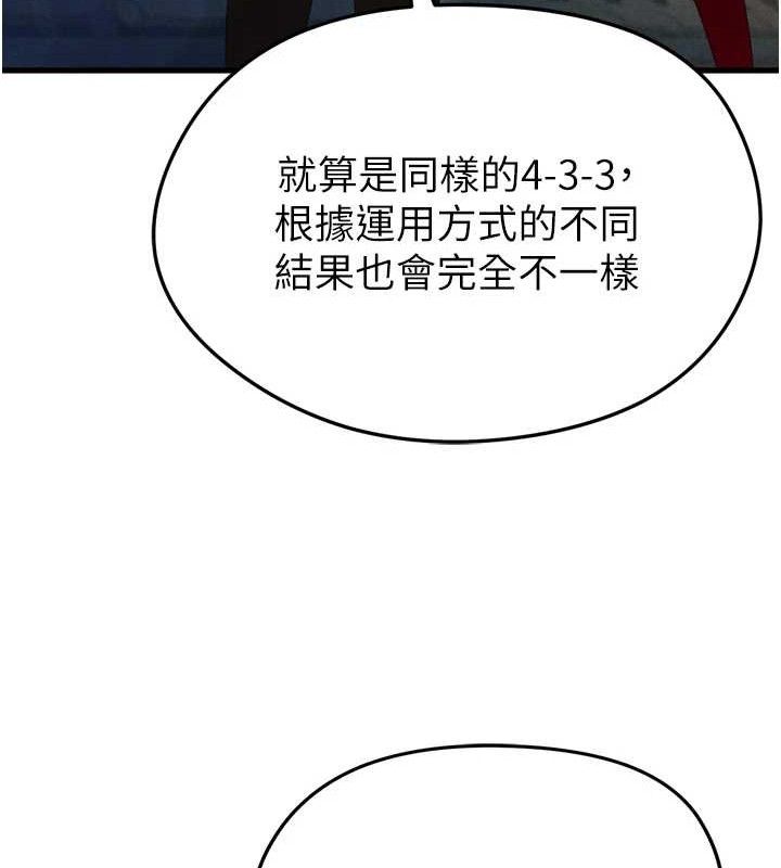 足球型男脱单指南第2话-累积点数的唯一方法