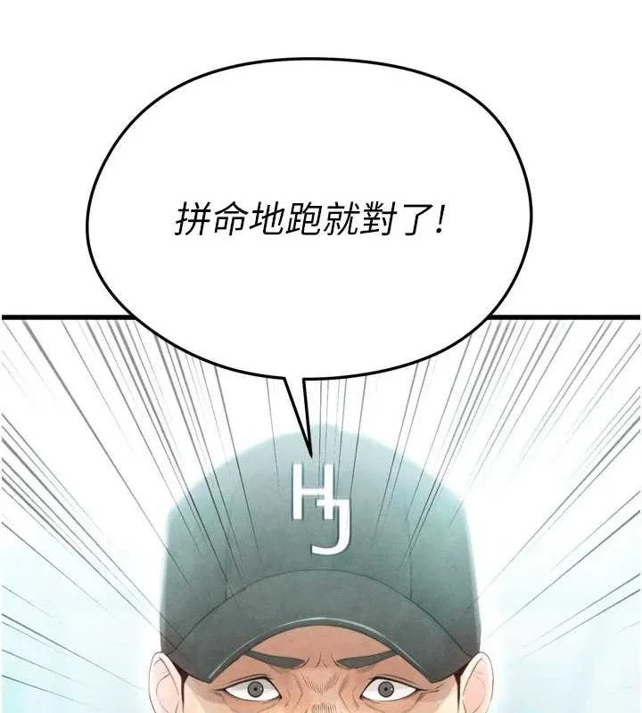足球型男脱单指南-第2话-累积点数的唯一方法 - 图片 37