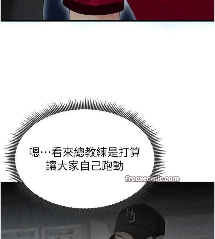 足球型男脱单指南第2话-累积点数的唯一方法