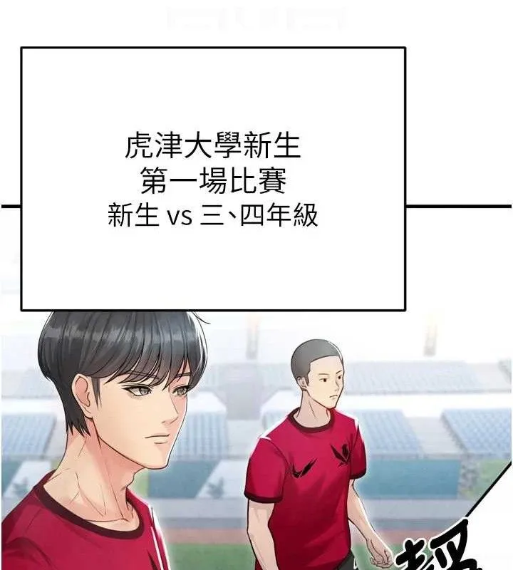 足球型男脱单指南-第2话-累积点数的唯一方法 - 图片 47