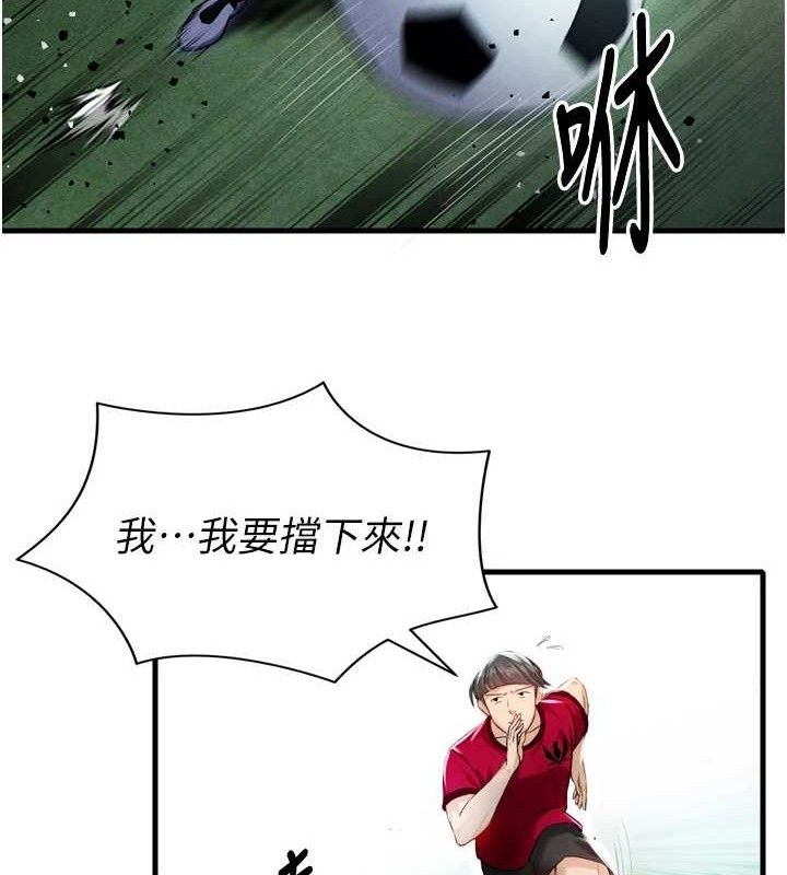 足球型男脱单指南第2话-累积点数的唯一方法