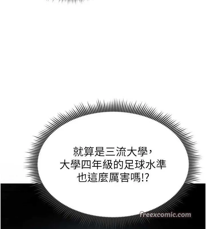 足球型男脱单指南-第2话-累积点数的唯一方法 - 图片 56