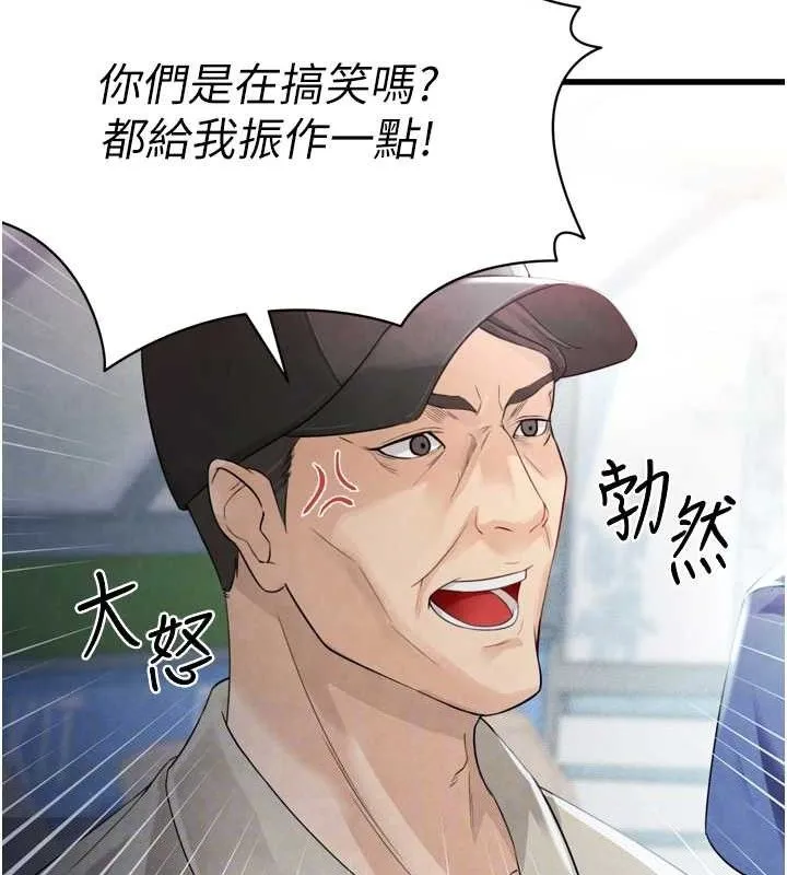 足球型男脱单指南-第2话-累积点数的唯一方法 - 图片 85