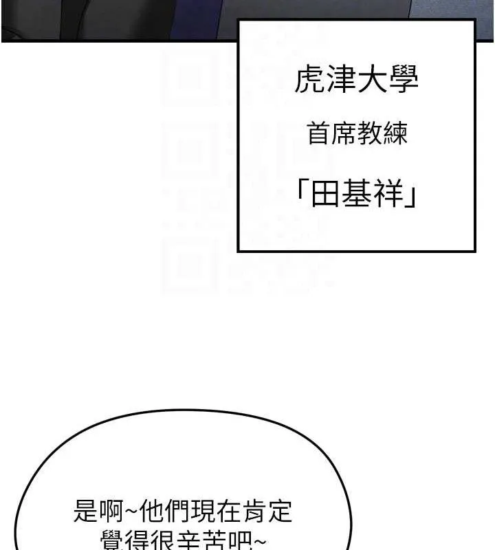 足球型男脱单指南-第2话-累积点数的唯一方法 - 图片 88