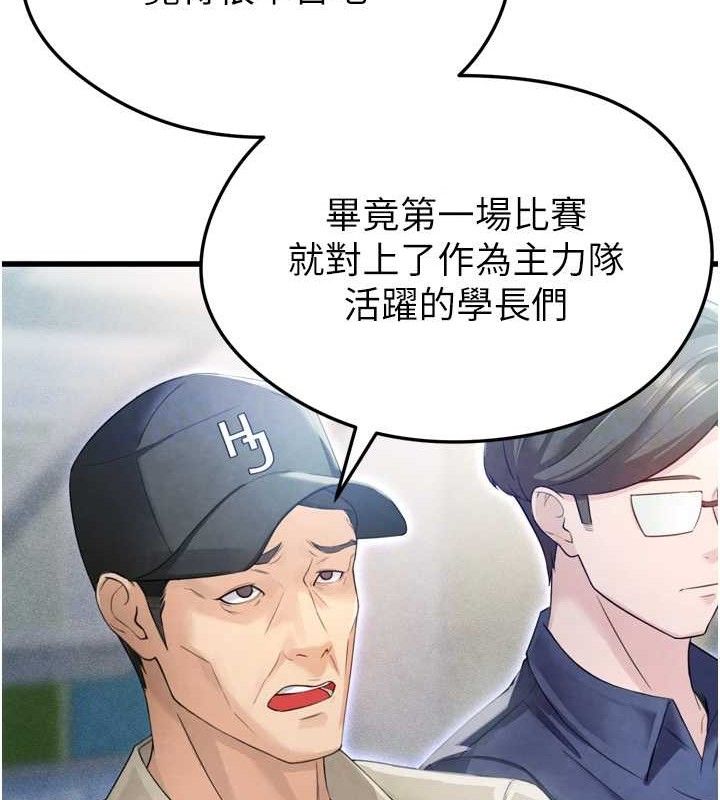 足球型男脫單指南第2話-累積點數的唯一方法