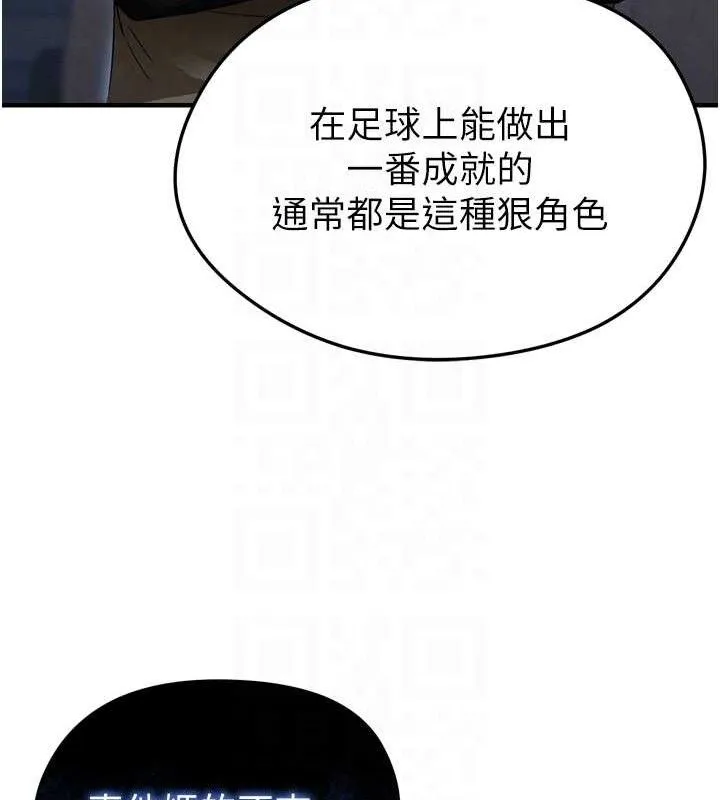 足球型男脫單指南第2話-累積點數的唯一方法