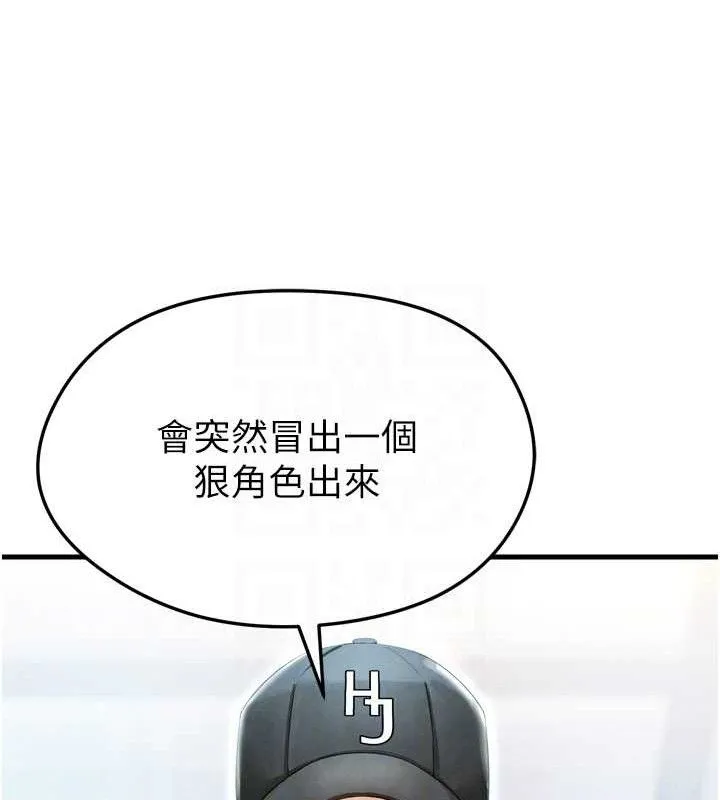 足球型男脫單指南第2話-累積點數的唯一方法