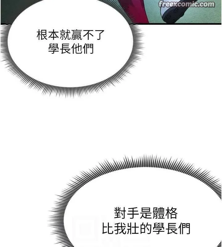 足球型男脱单指南-第2话-累积点数的唯一方法 - 图片 98