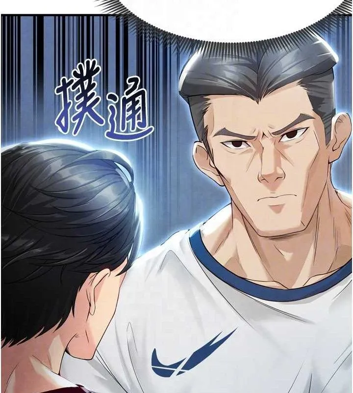 足球型男脱单指南-第2话-累积点数的唯一方法 - 图片 99