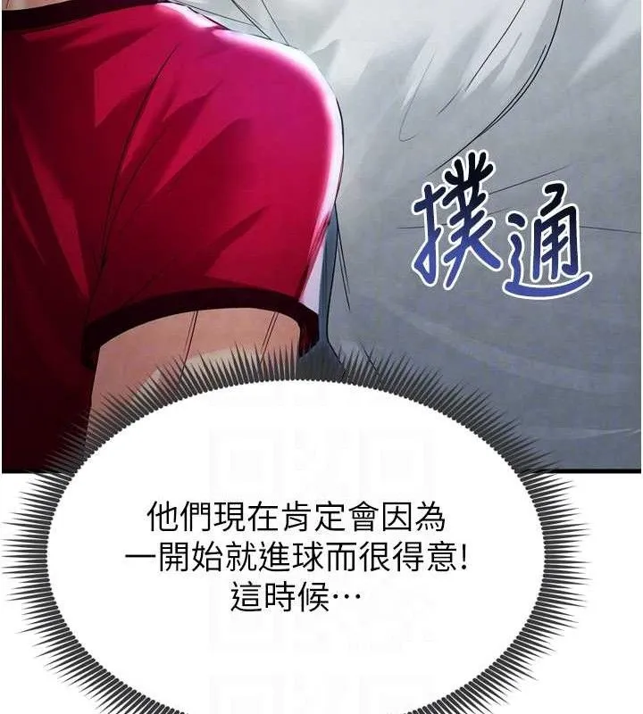 足球型男脫單指南第2話-累積點數的唯一方法