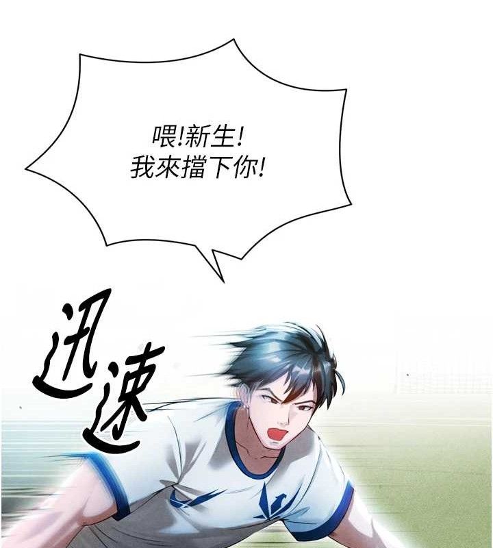 足球型男脱单指南第2话-累积点数的唯一方法