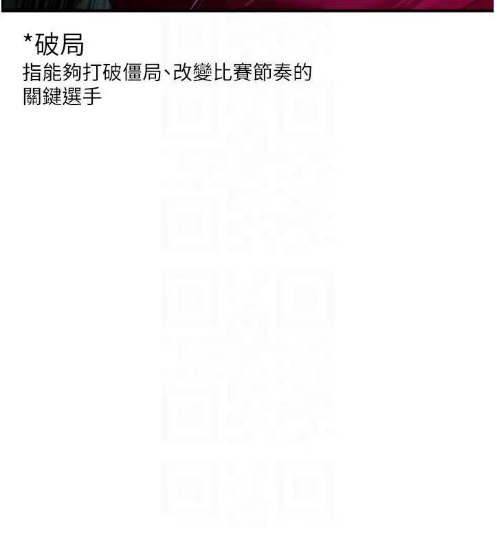 足球型男脱单指南-第2话-累积点数的唯一方法 - 图片 107