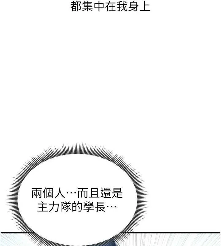 足球型男脱单指南-第2话-累积点数的唯一方法 - 图片 125