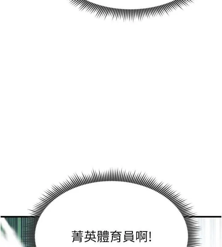 足球型男脱单指南-第2话-累积点数的唯一方法 - 图片 128