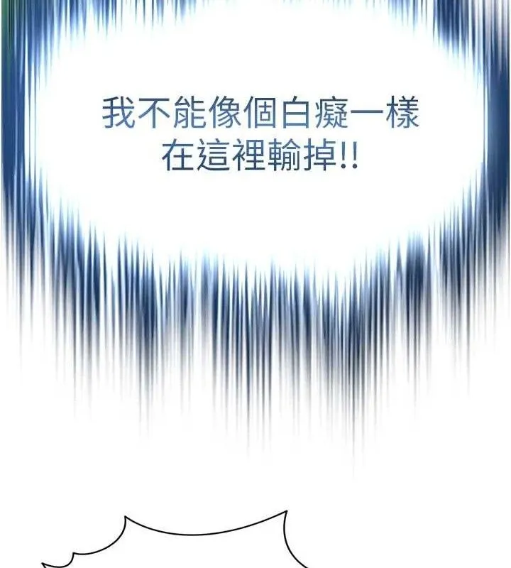 足球型男脱单指南-第2话-累积点数的唯一方法 - 图片 131